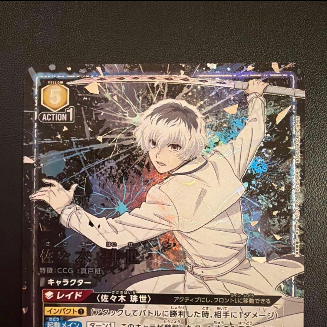 ユニオンアリーナ 東京喰種 佐々木琲世 SR2 パラレル 星2