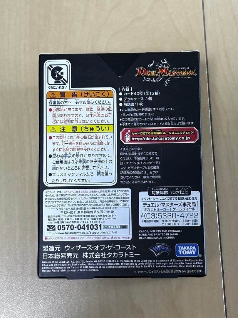【さち】【未開封】　マスターズ　クロニクルデッキ　2016 聖霊王の創世