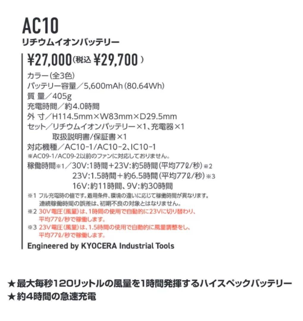 バートル 30V バッテリーファンセット　アイズフロンティア　空調服ベスト