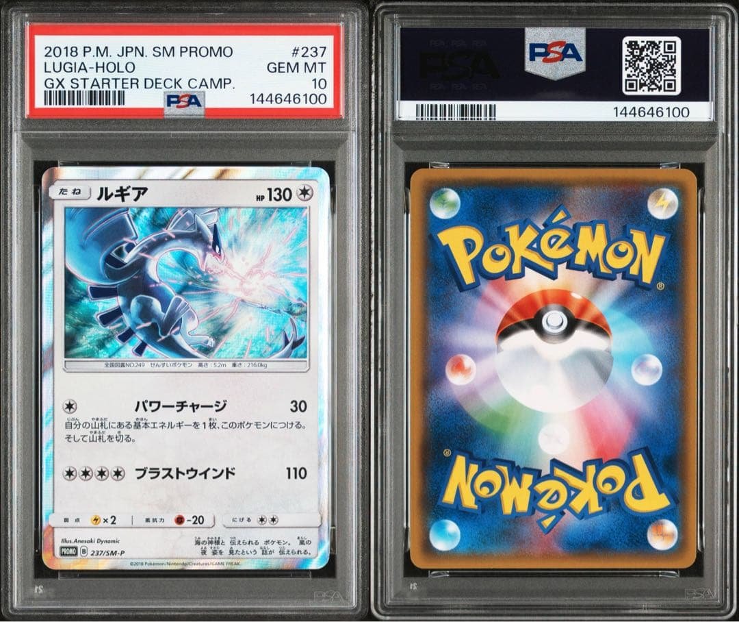 【 PSA10 】ルギア プロモ 237/SM-P スターターデッキキャンペーン