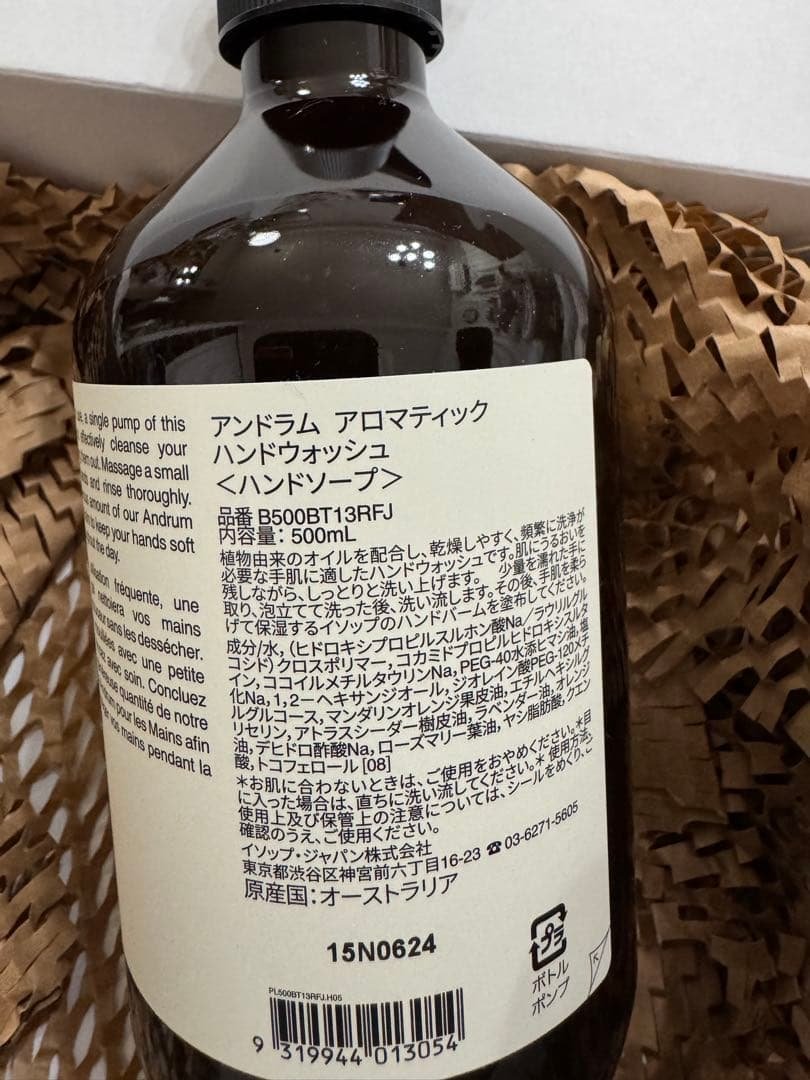 Aesop アロマティックハンドウォッシュ ギフトセット