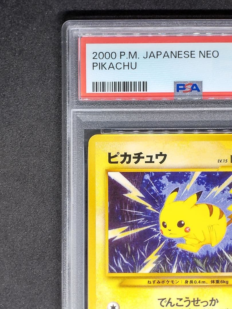 【PSA7】ピカチュウ ● 金、銀、新世界へ… 旧裏 NM 7