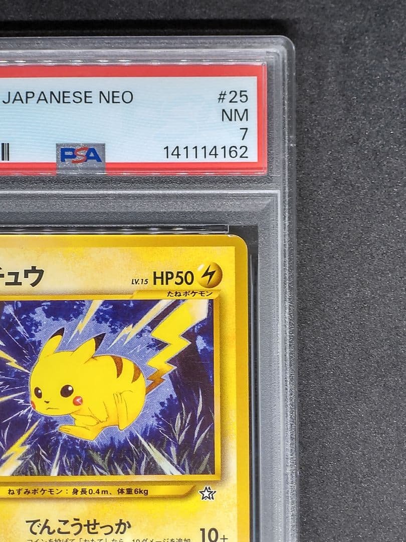【PSA7】ピカチュウ ● 金、銀、新世界へ… 旧裏 NM 7