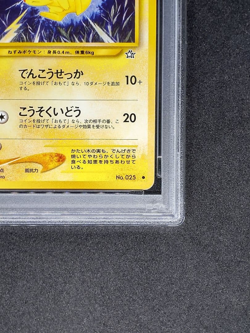 【PSA7】ピカチュウ ● 金、銀、新世界へ… 旧裏 NM 7