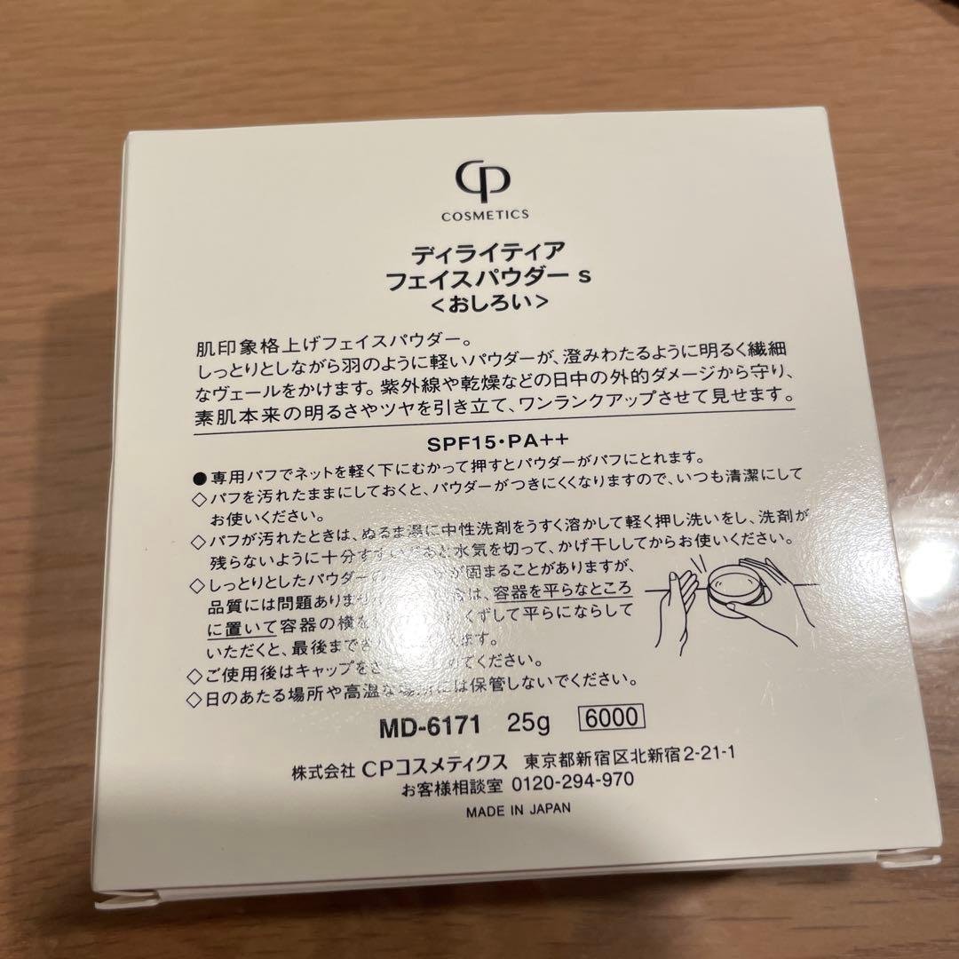 ディライティア　フェイスパウダーs
