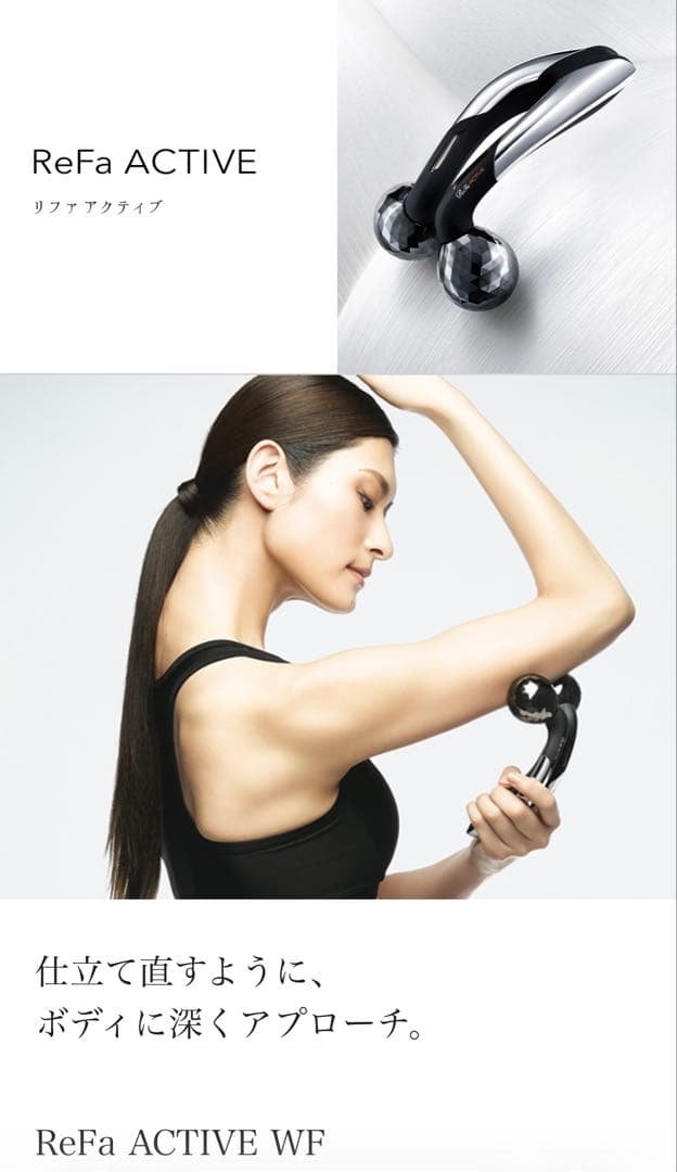 ReFa ACTIVE WF ローラー