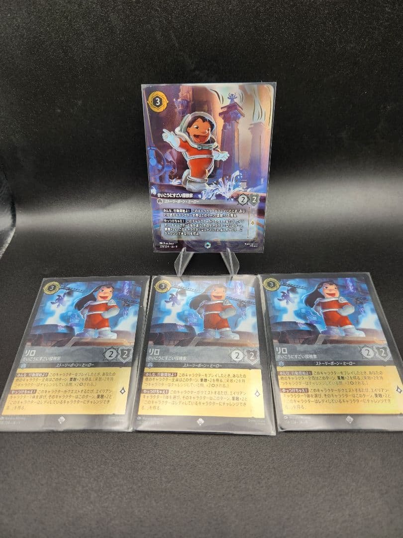 【Lorcana】リロ さいこうにすごい探検家 エンチャテッド、ホロ4枚セット