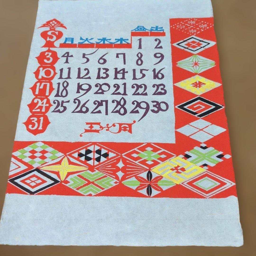 芹沢銈介型染め装丁カレンダー、１９９１年版、12枚揃いです。