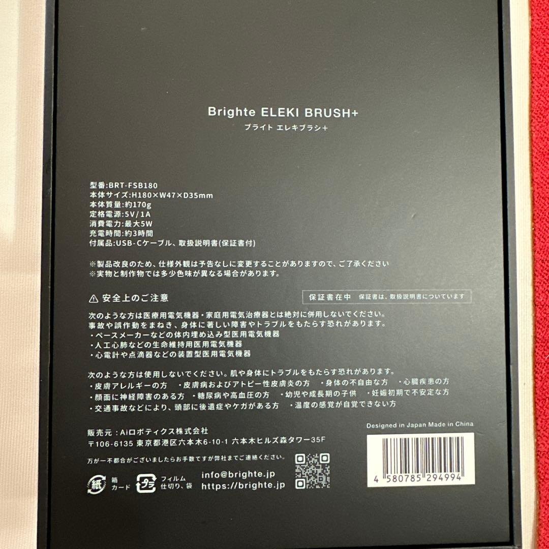 超美品、ブライトエレキブラシ➕