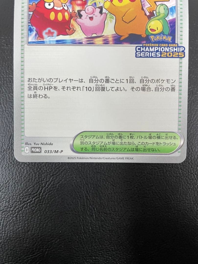 kncard77-2674 おいわいファンファーレ　033/M-P 2025