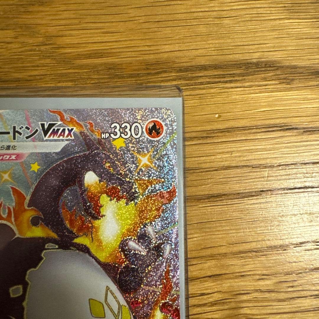 に*️様 リザードンvmax SSR