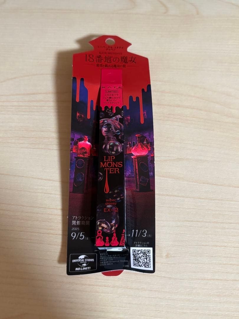 【リップモンスター】EX-9,EX-10,EX-1,EX-2 4本セット