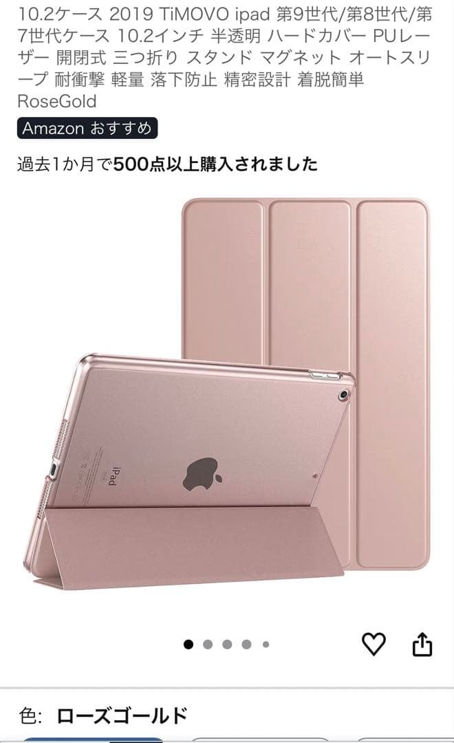 Apple iPad 第7世代128GB ローズゴールドケース付き