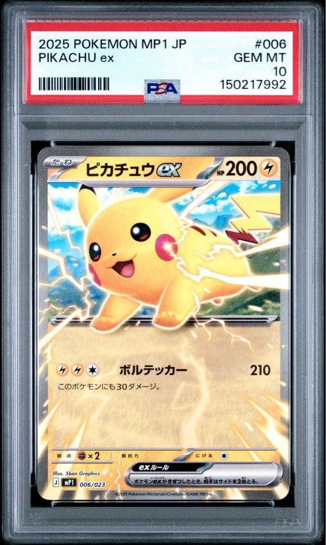 PSA10 ピカチュウex 006/023 コロちゃお ポケモンカード